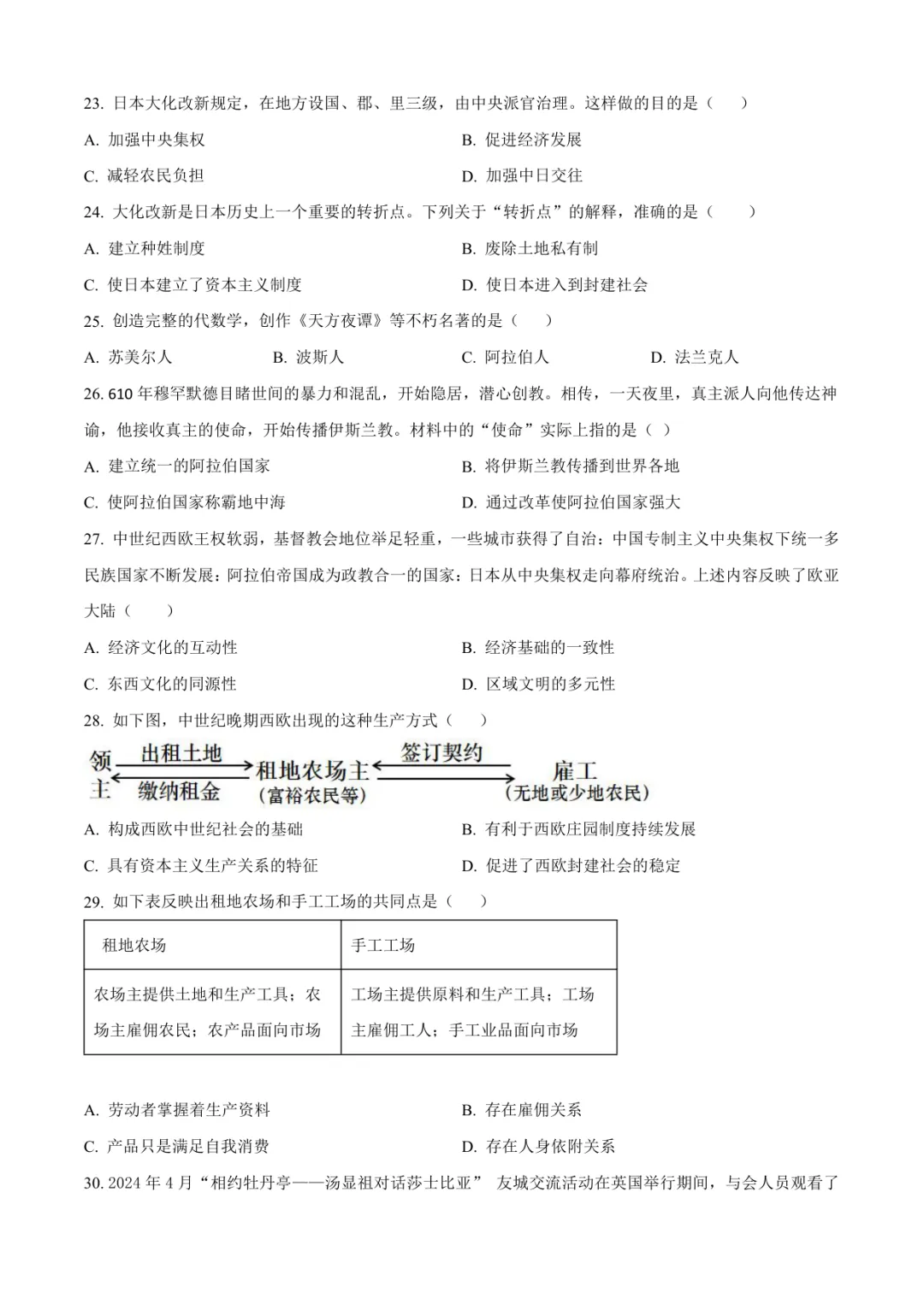 2025沂水县九上历史月考试卷(含答案)-第4张图片-四季读书网