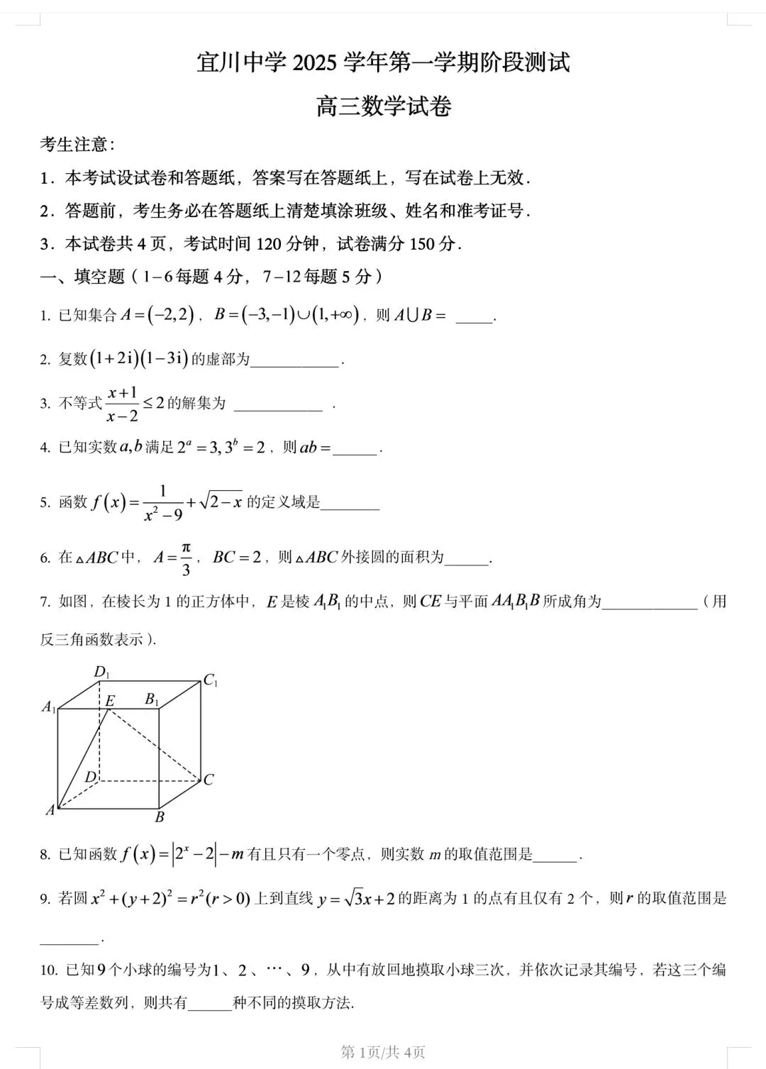 好卷分享|上海宜川中学高三试卷-第1张图片-四季读书网