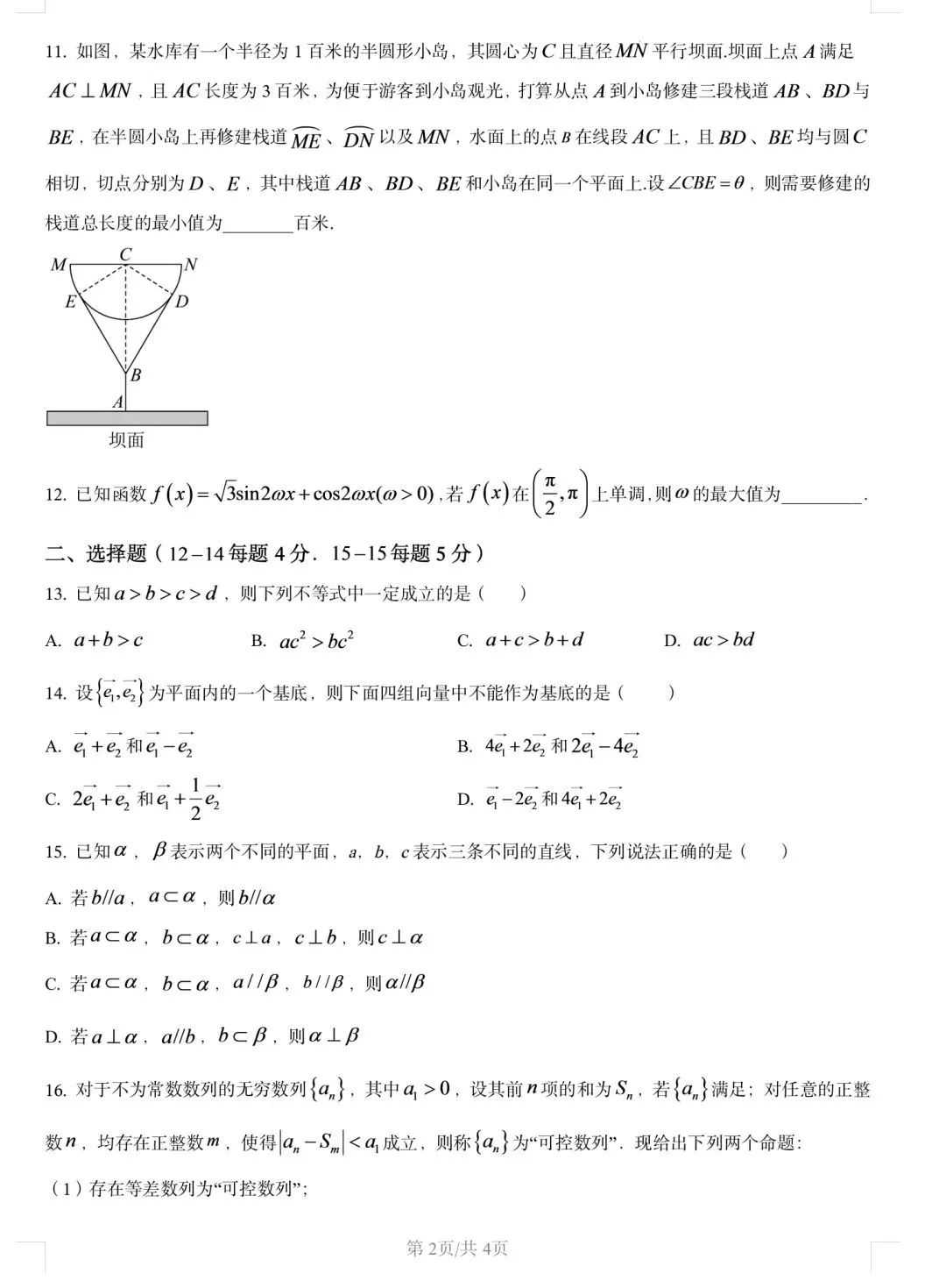 好卷分享|上海宜川中学高三试卷-第2张图片-四季读书网
