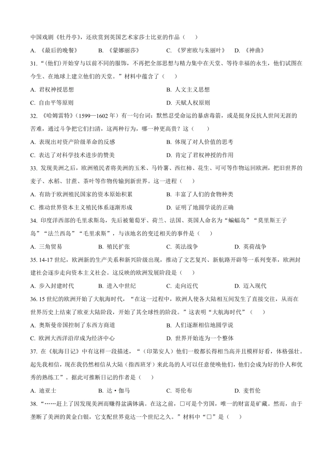 2025沂水县九上历史月考试卷(含答案)-第5张图片-四季读书网