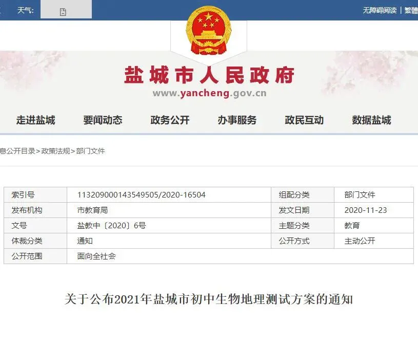 【注意】教育局最新通知!中考新增两科计入总分!具体方案……-第5张图片-四季读书网