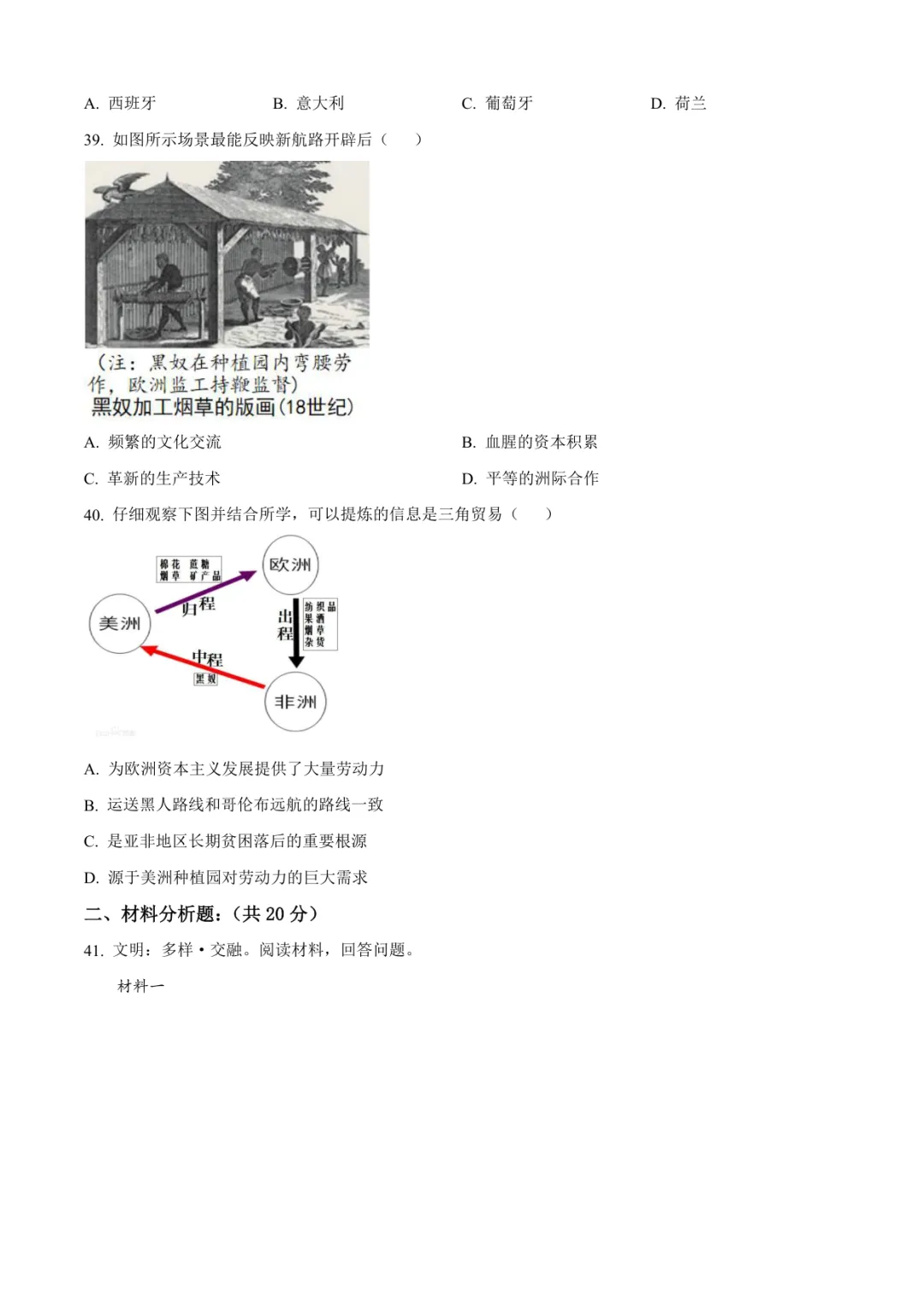 2025沂水县九上历史月考试卷(含答案)-第6张图片-四季读书网