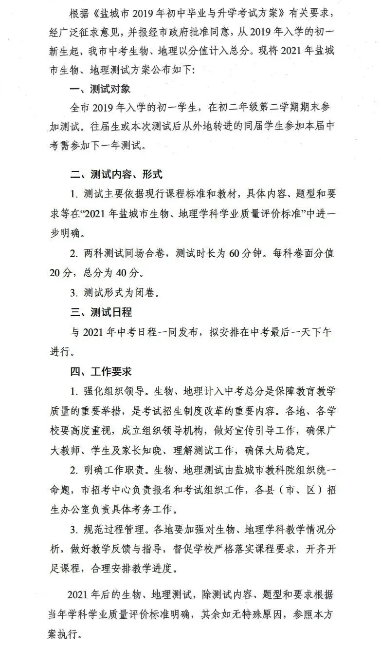 【注意】教育局最新通知!中考新增两科计入总分!具体方案……-第7张图片-四季读书网