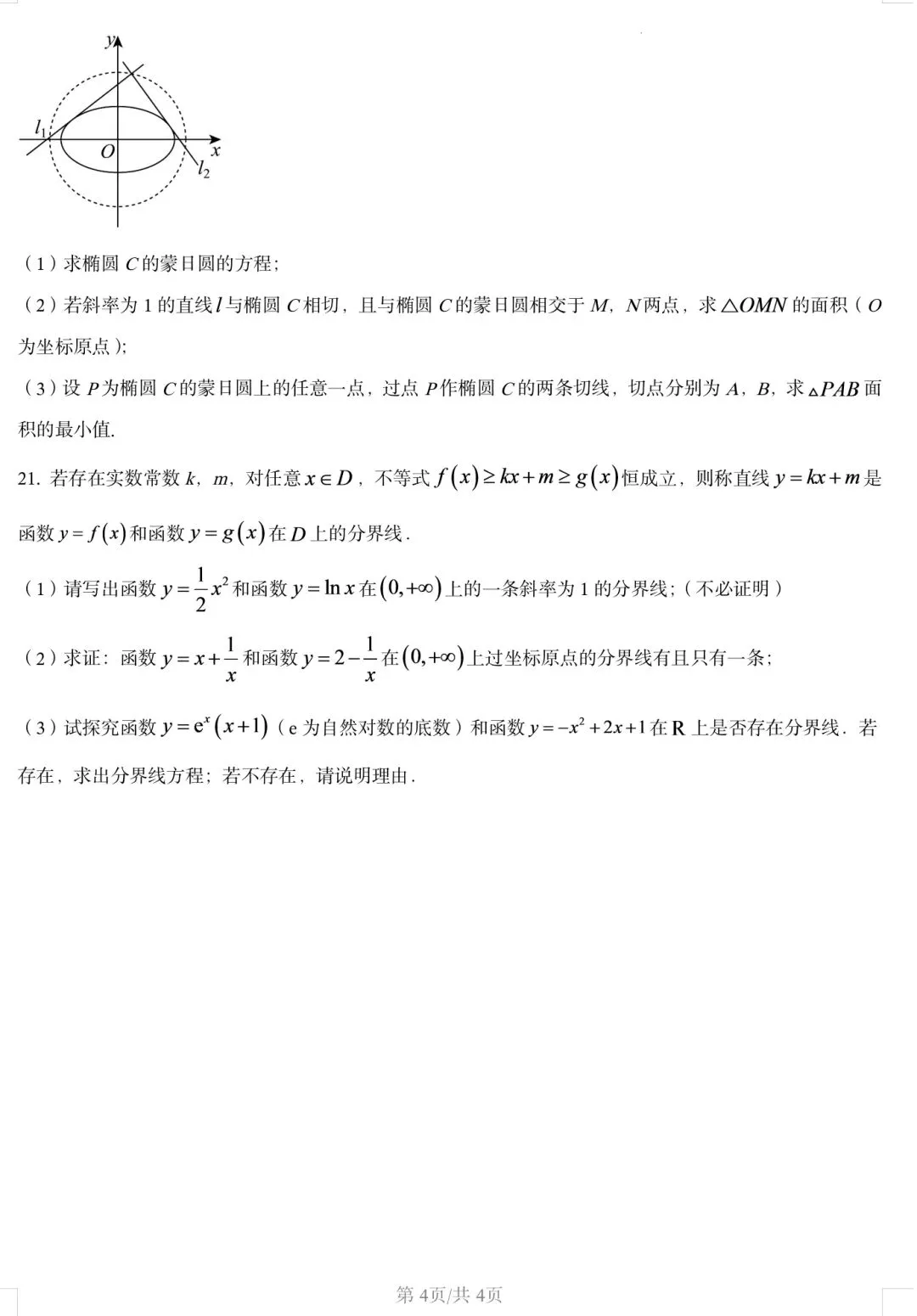 好卷分享|上海宜川中学高三试卷-第4张图片-四季读书网