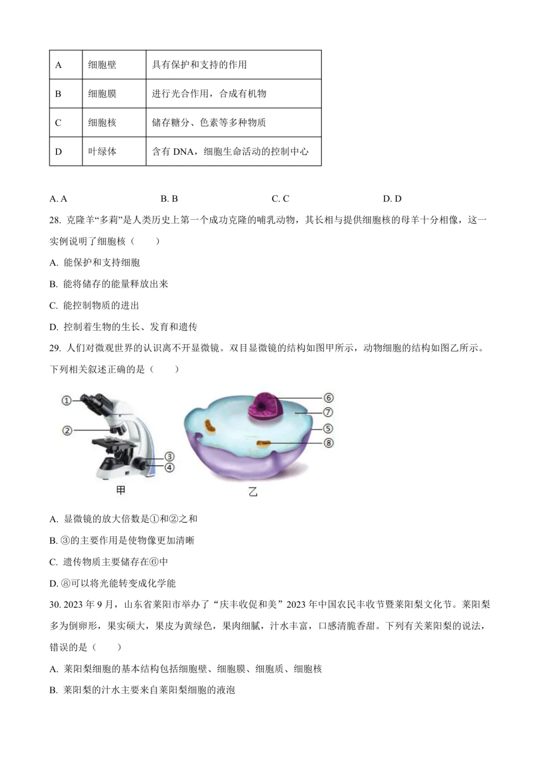 2025临沂沂水县八上地理月考试卷(含答案)-第6张图片-四季读书网