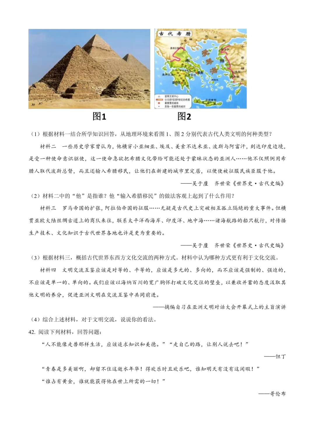 2025沂水县九上历史月考试卷(含答案)-第7张图片-四季读书网