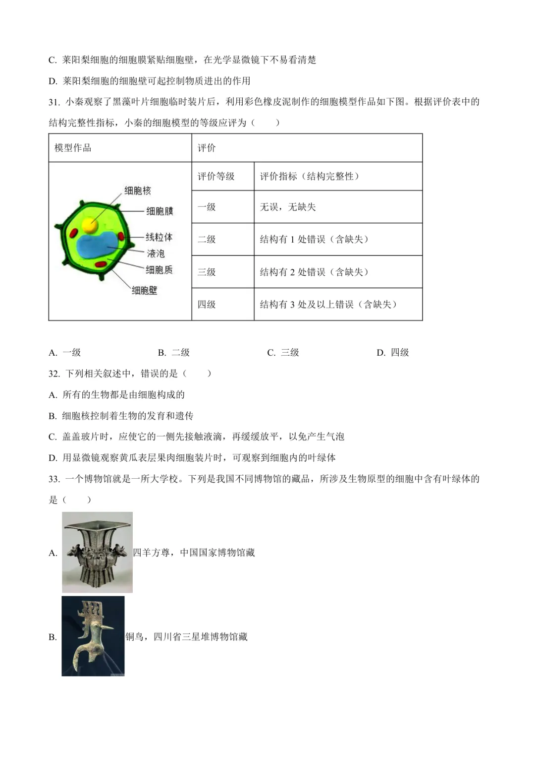 2025临沂沂水县八上地理月考试卷(含答案)-第7张图片-四季读书网
