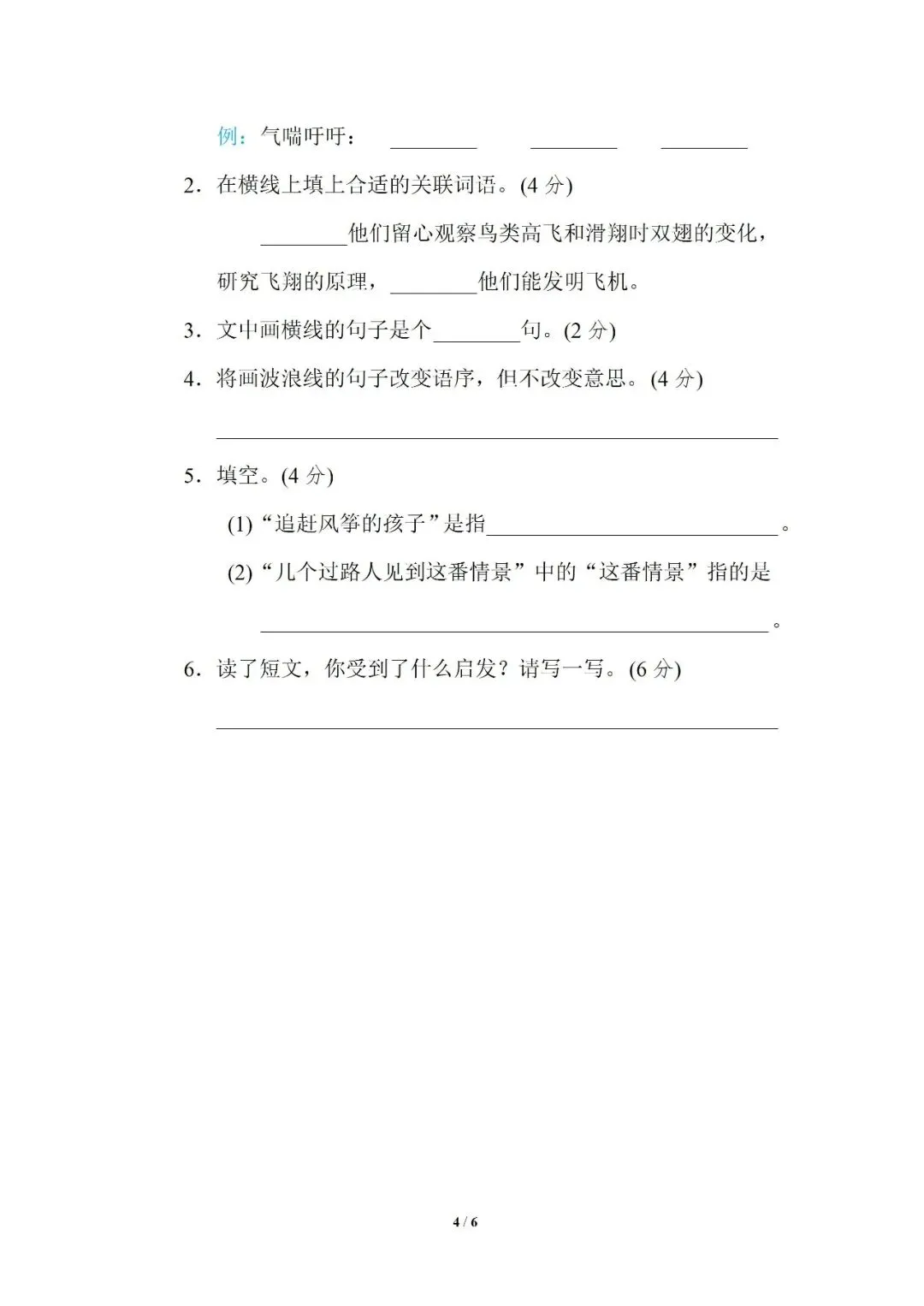 小学语文人教版部编 语文4上试题试卷|四年级9 句式练习提分卷|免费领取持续更新_v2-第2张图片-四季读书网 小学语文人教版部编 语文4上试题试卷|四年级9 句式练习提分卷|免费领取持续更新_v2-第2张图片-四季读书网