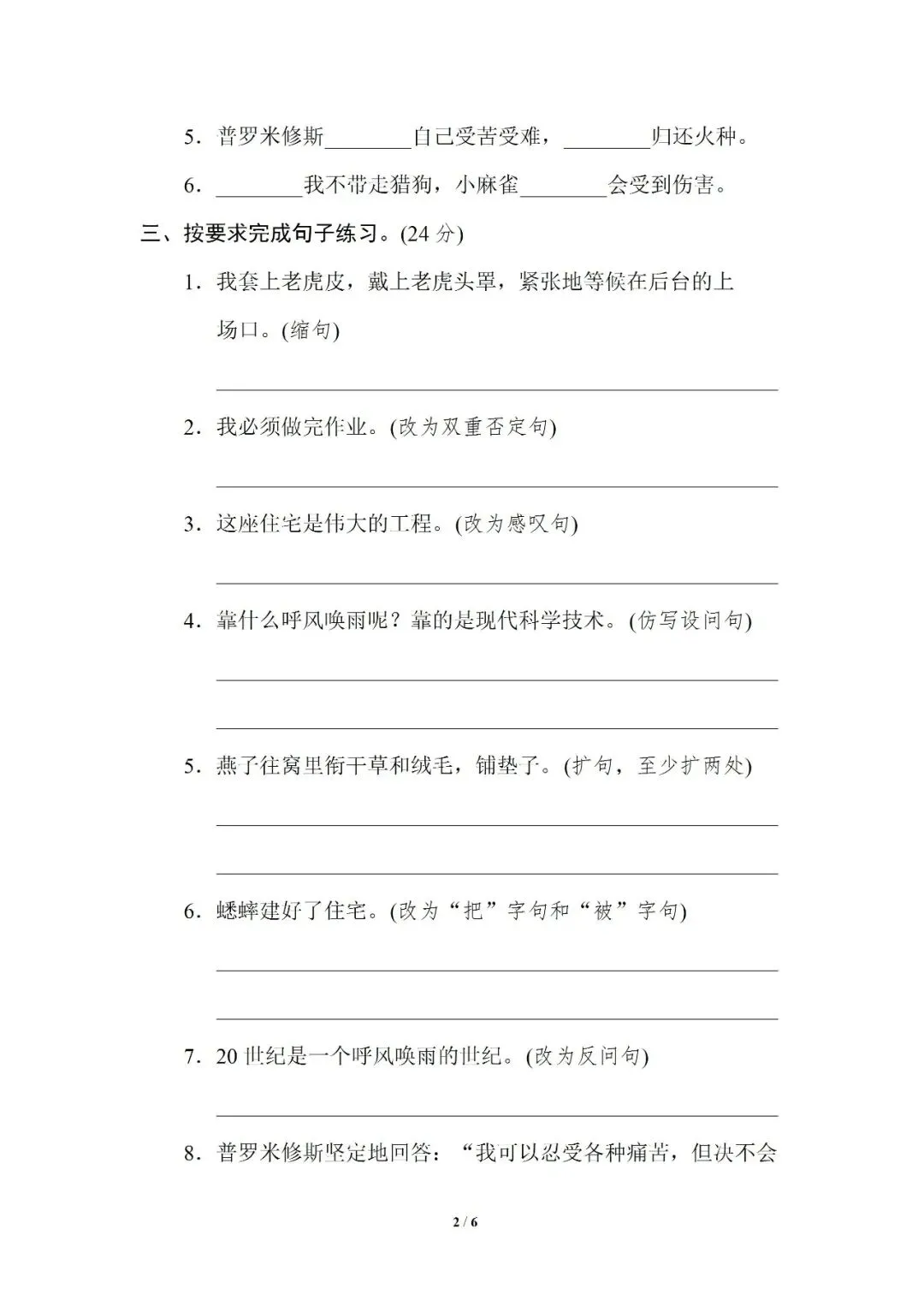 小学语文人教版部编 语文4上试题试卷|四年级9 句式练习提分卷(含答案可打印)持续更新_v0-第2张图片-四季读书网