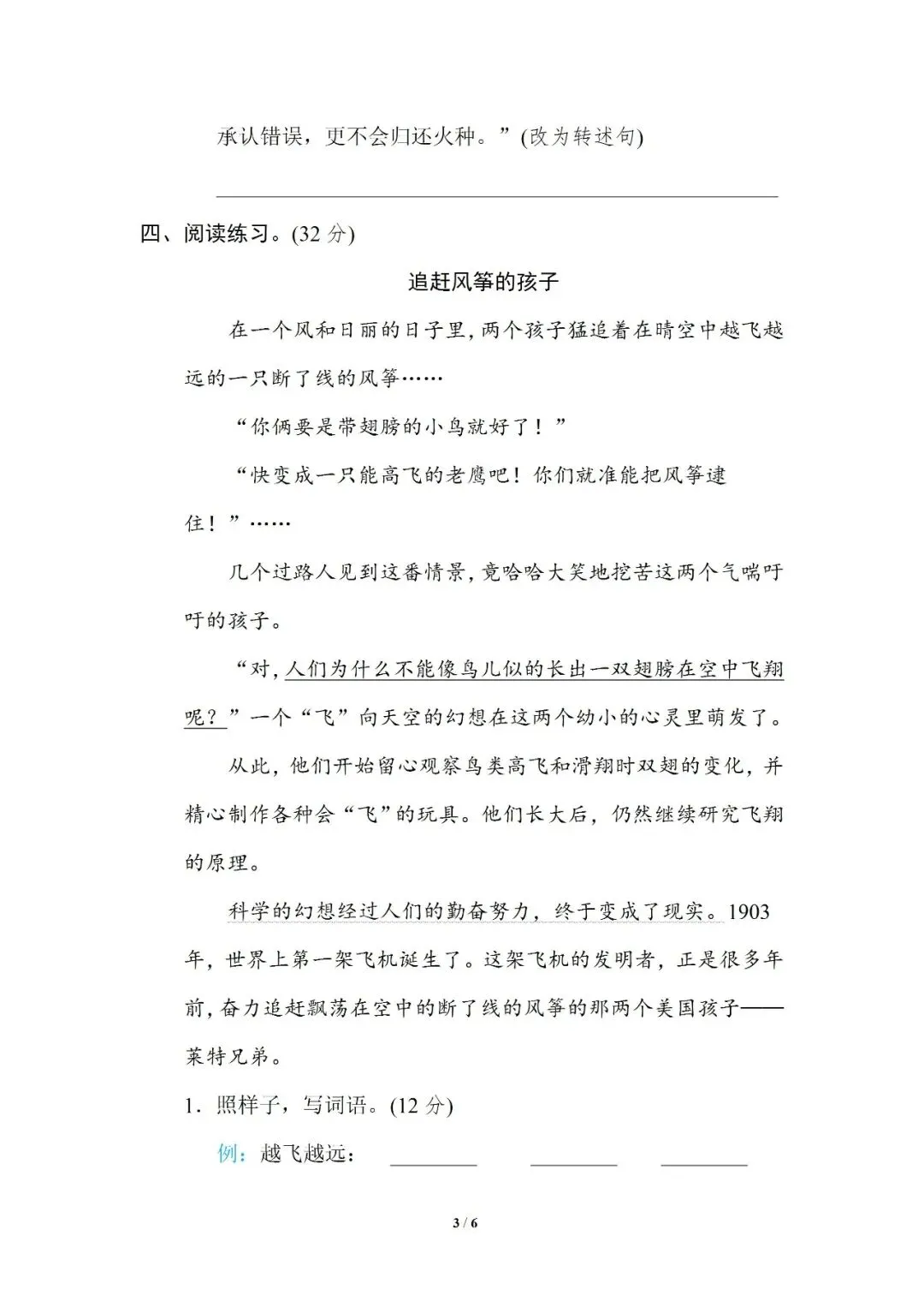 小学语文人教版部编 语文4上试题试卷|四年级9 句式练习提分卷(含答案可打印)持续更新_v0-第3张图片-四季读书网