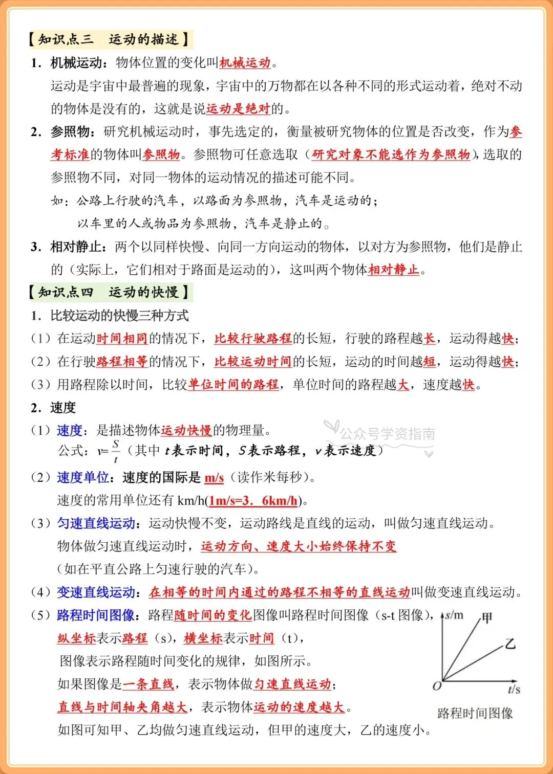 初二物理|2026年人教版八年级上册物理课本必背知识点汇总-第4张图片-四季读书网