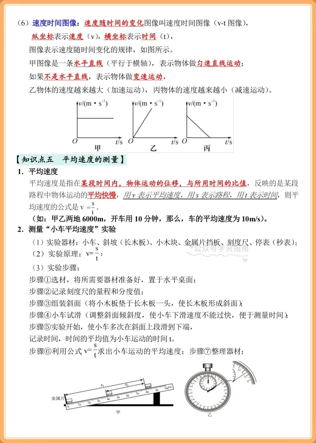 初二物理|2026年人教版八年级上册物理课本必背知识点汇总-第5张图片-四季读书网