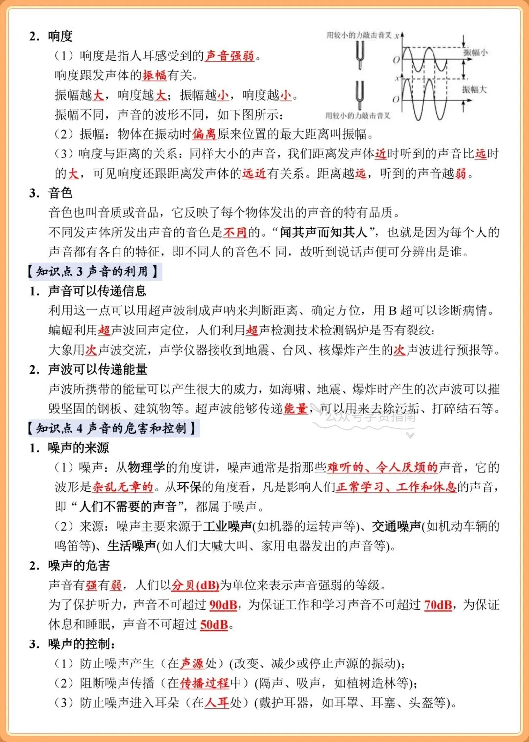 初二物理|2026年人教版八年级上册物理课本必背知识点汇总-第6张图片-四季读书网