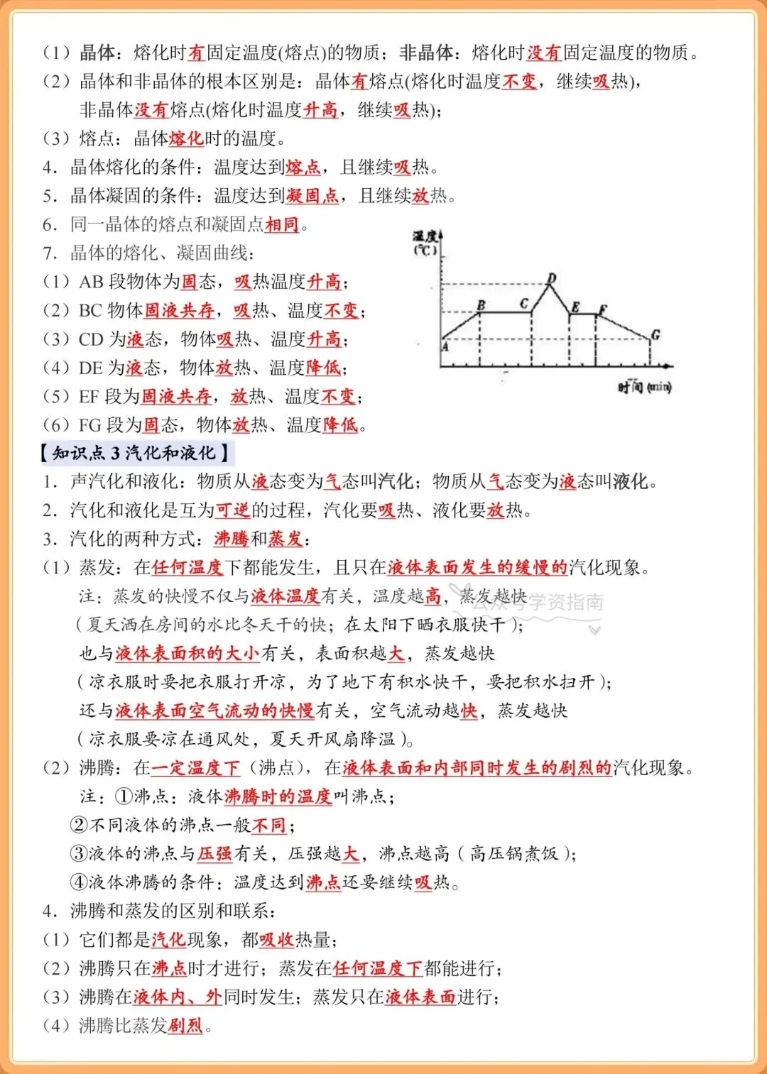 初二物理|2026年人教版八年级上册物理课本必背知识点汇总-第7张图片-四季读书网