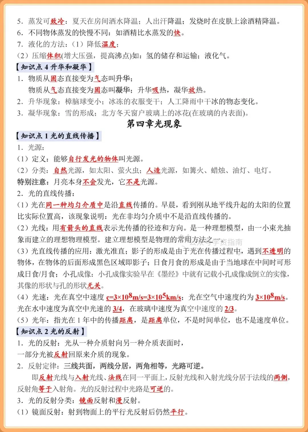 初二物理|2026年人教版八年级上册物理课本必背知识点汇总-第8张图片-四季读书网
