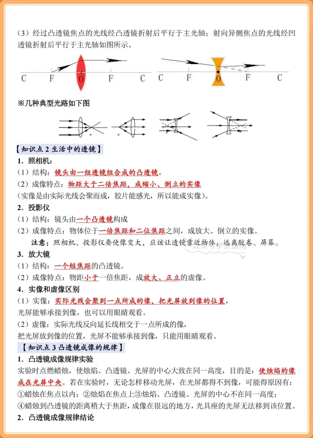 初二物理|2026年人教版八年级上册物理课本必背知识点汇总-第9张图片-四季读书网
