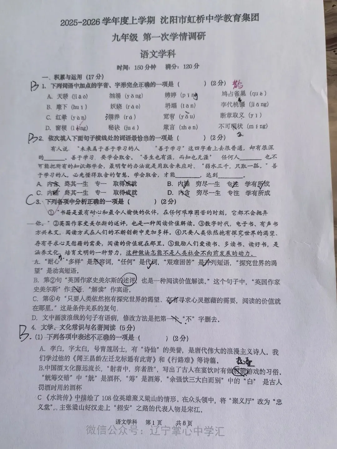 【初三学生做题记录】语文月考卷二-第1张图片-四季读书网