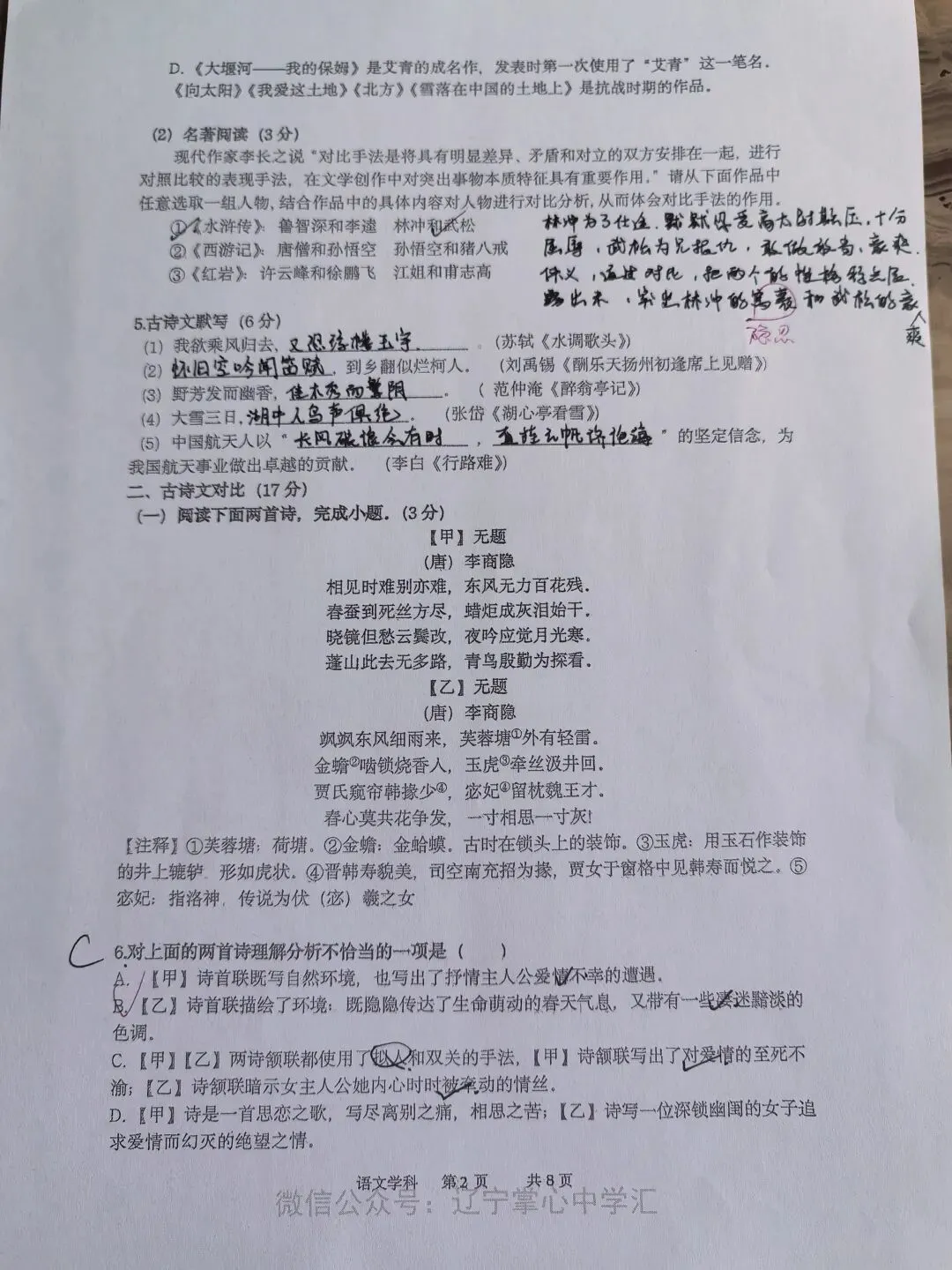 【初三学生做题记录】语文月考卷二-第2张图片-四季读书网