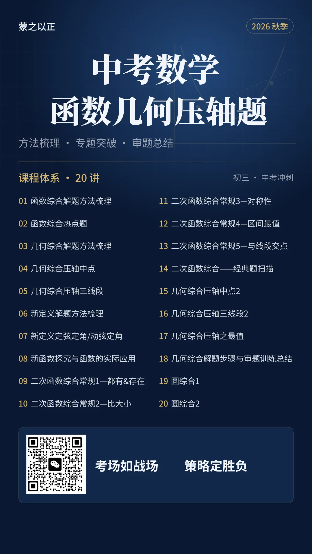 初三的秋天,为什么一上来就啃压轴题-第1张图片-四季读书网