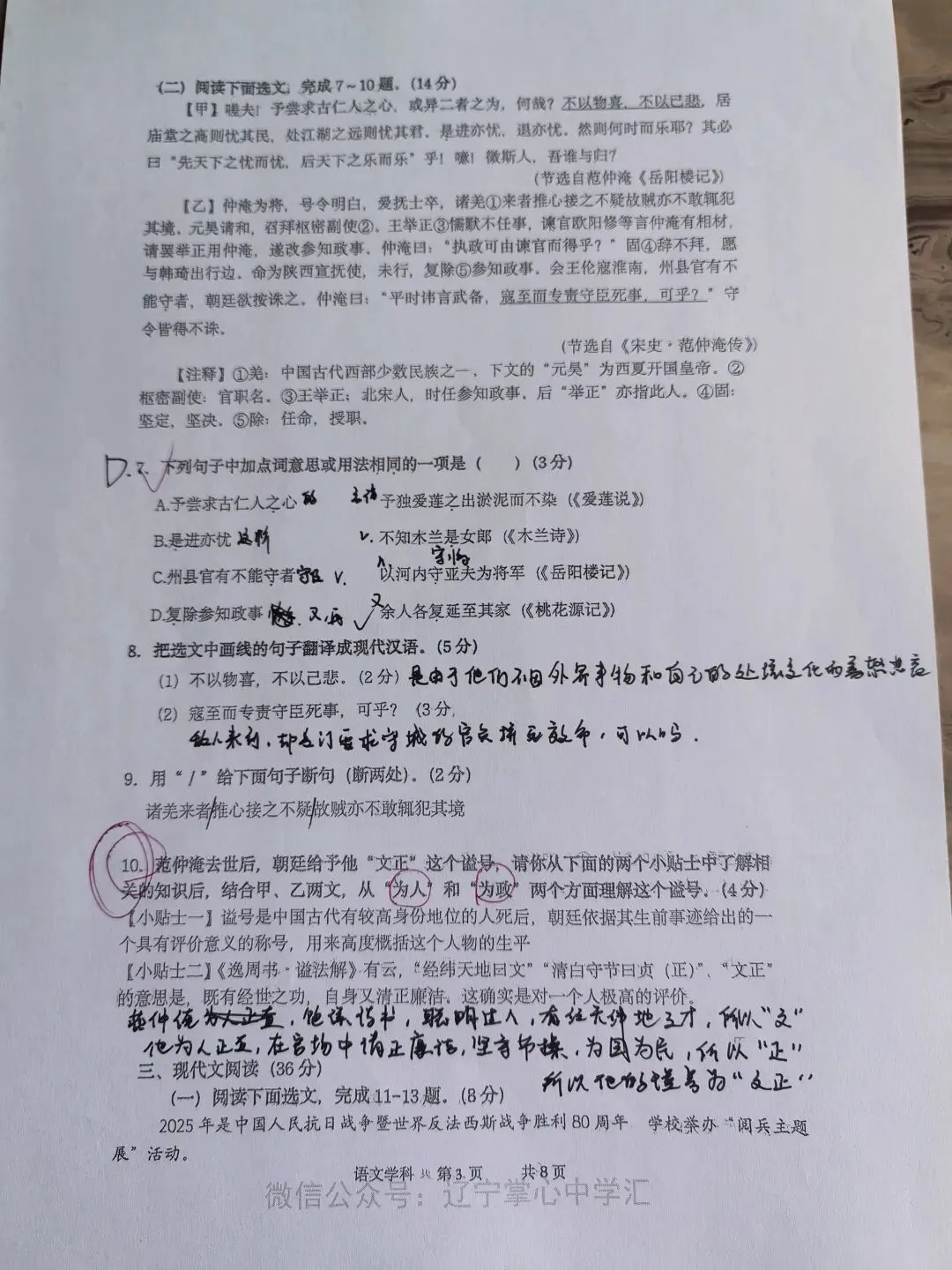 【初三学生做题记录】语文月考卷二-第3张图片-四季读书网