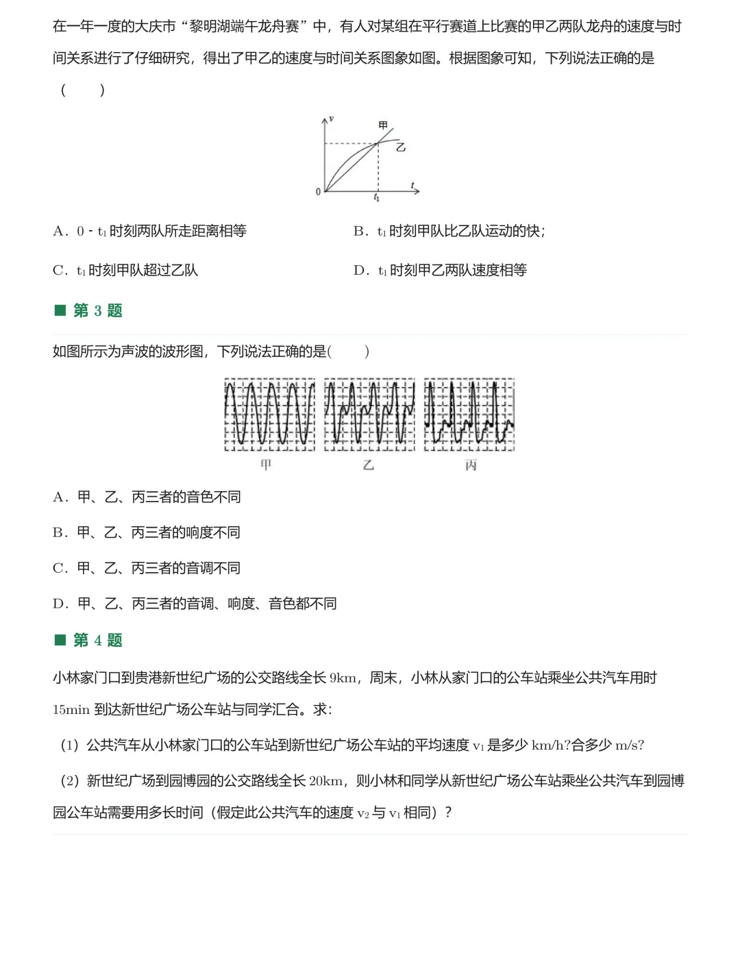 20261003初二每日一练-第2张图片-四季读书网 20261003初二每日一练-第2张图片-四季读书网