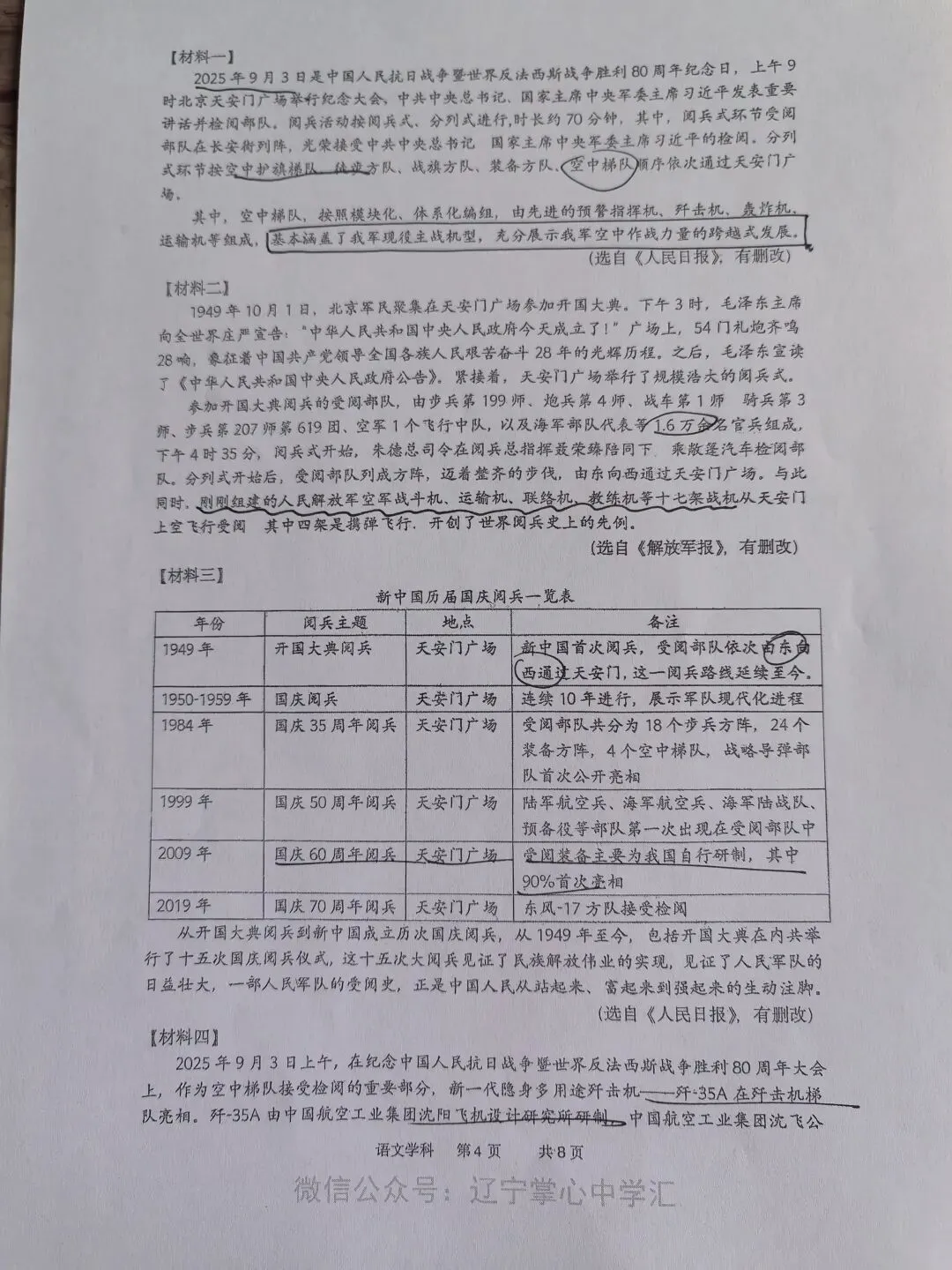 【初三学生做题记录】语文月考卷二-第4张图片-四季读书网