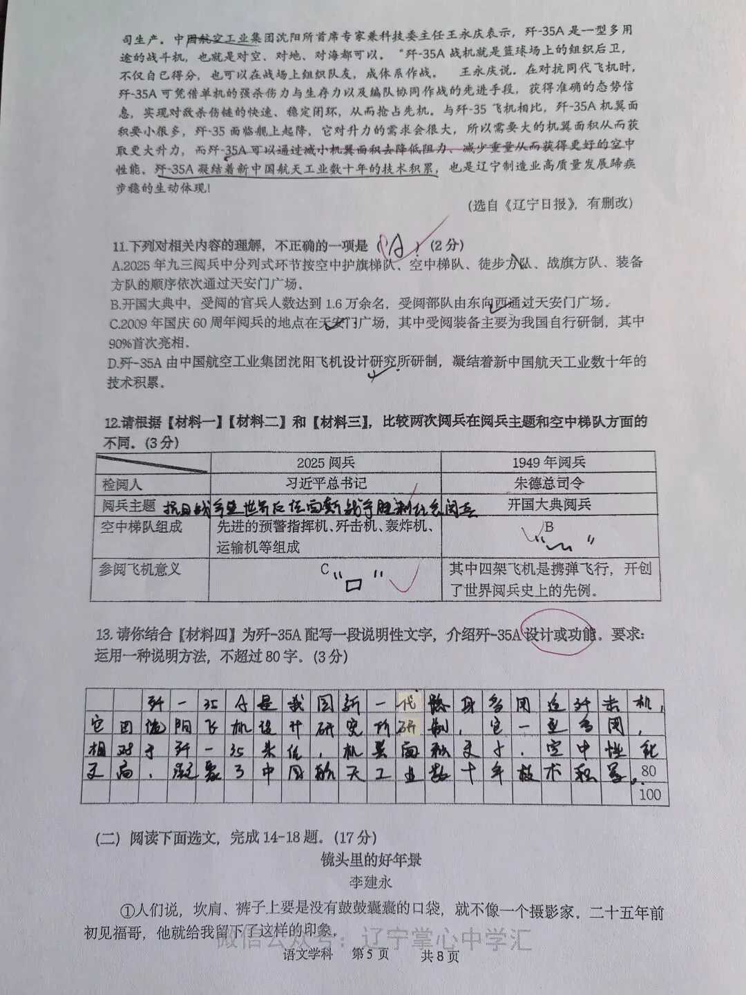 【初三学生做题记录】语文月考卷二-第5张图片-四季读书网