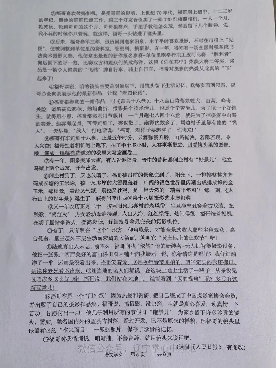 【初三学生做题记录】语文月考卷二-第6张图片-四季读书网
