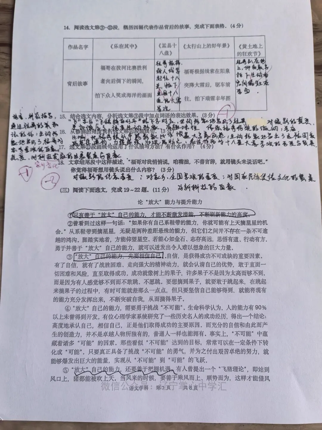 【初三学生做题记录】语文月考卷二-第7张图片-四季读书网
