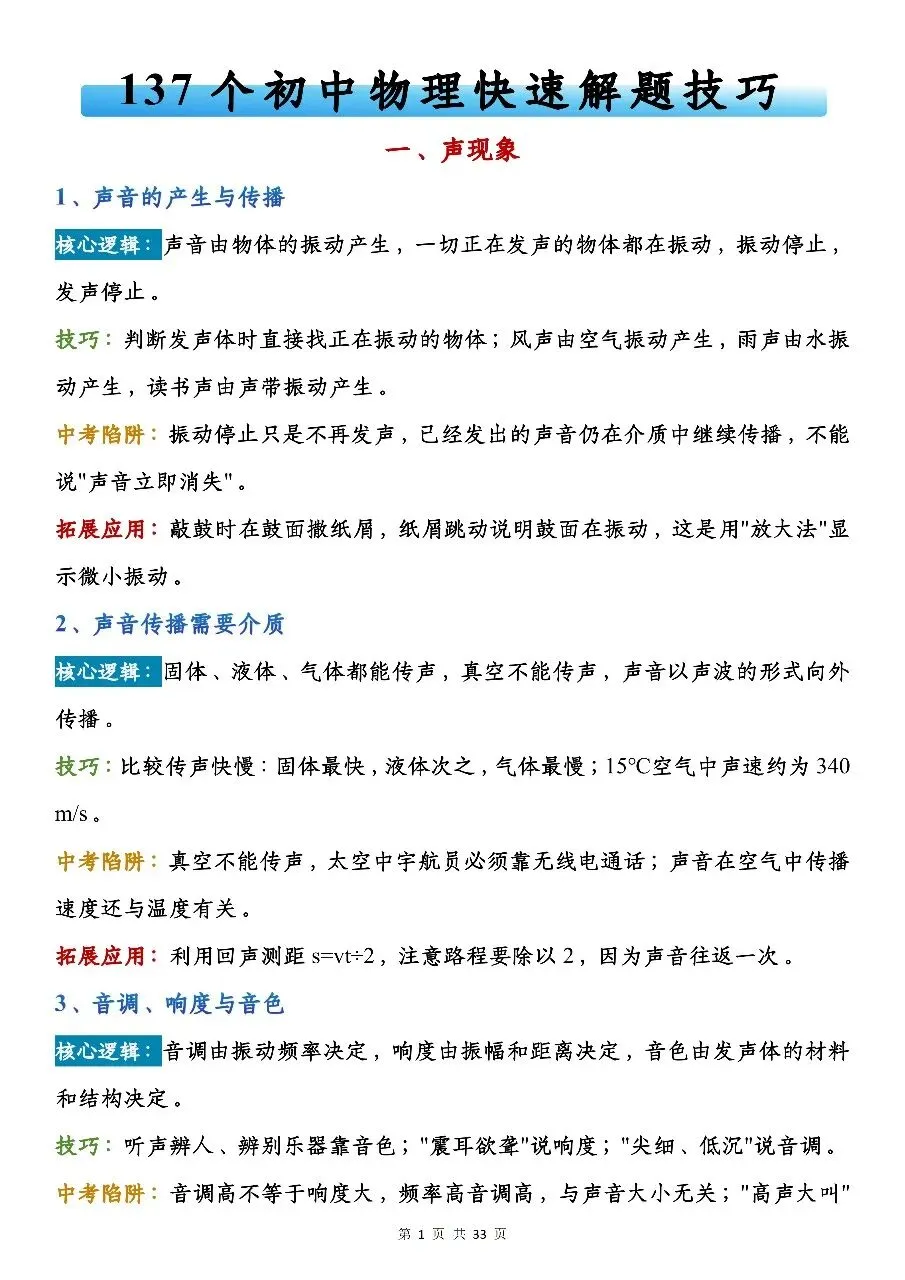 初中物理137个快速解题技巧|吃透避开中考高频陷阱-第1张图片-四季读书网