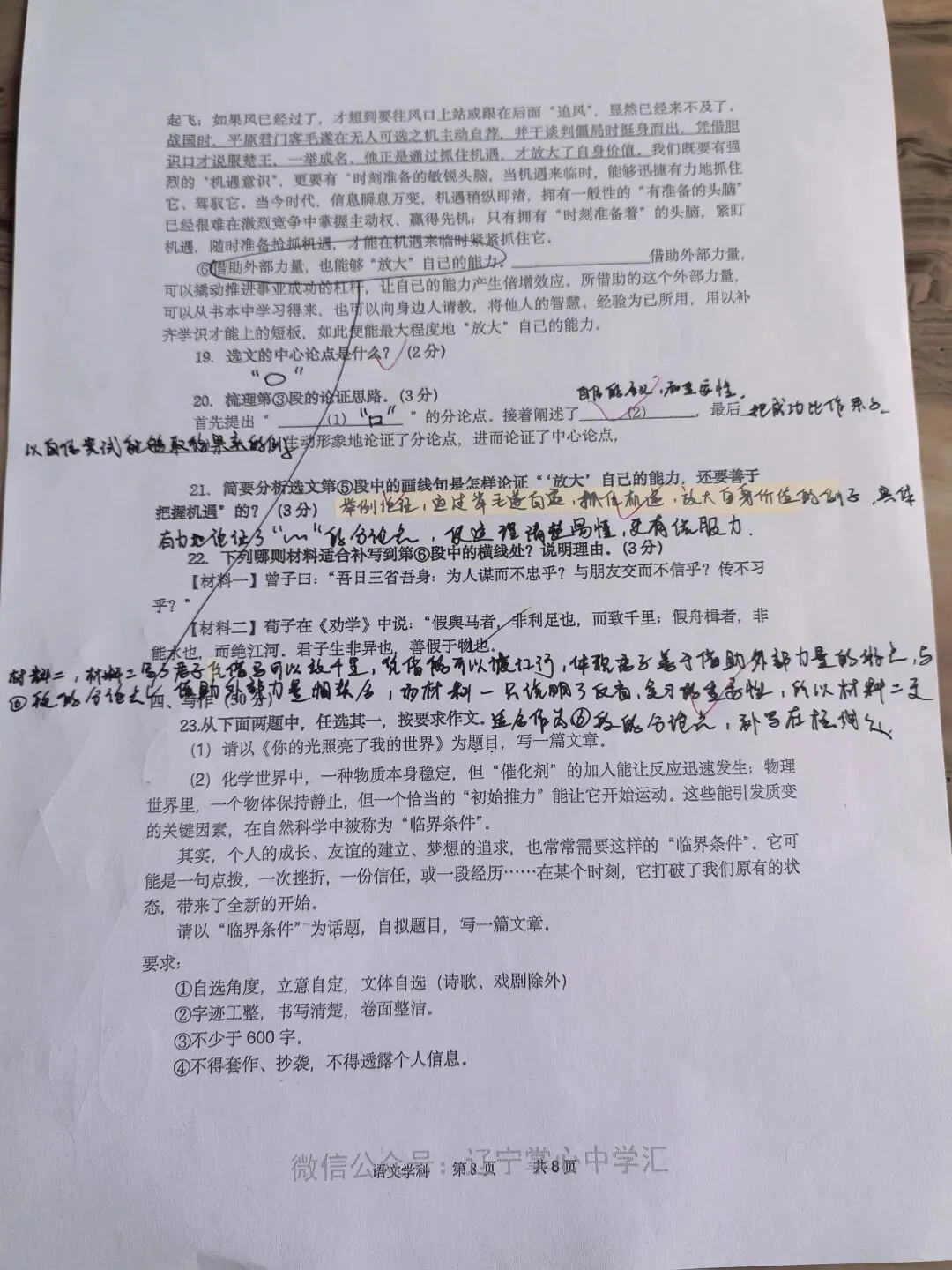 【初三学生做题记录】语文月考卷二-第8张图片-四季读书网