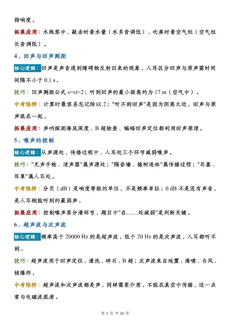 初中物理137个快速解题技巧|吃透避开中考高频陷阱-第2张图片-四季读书网