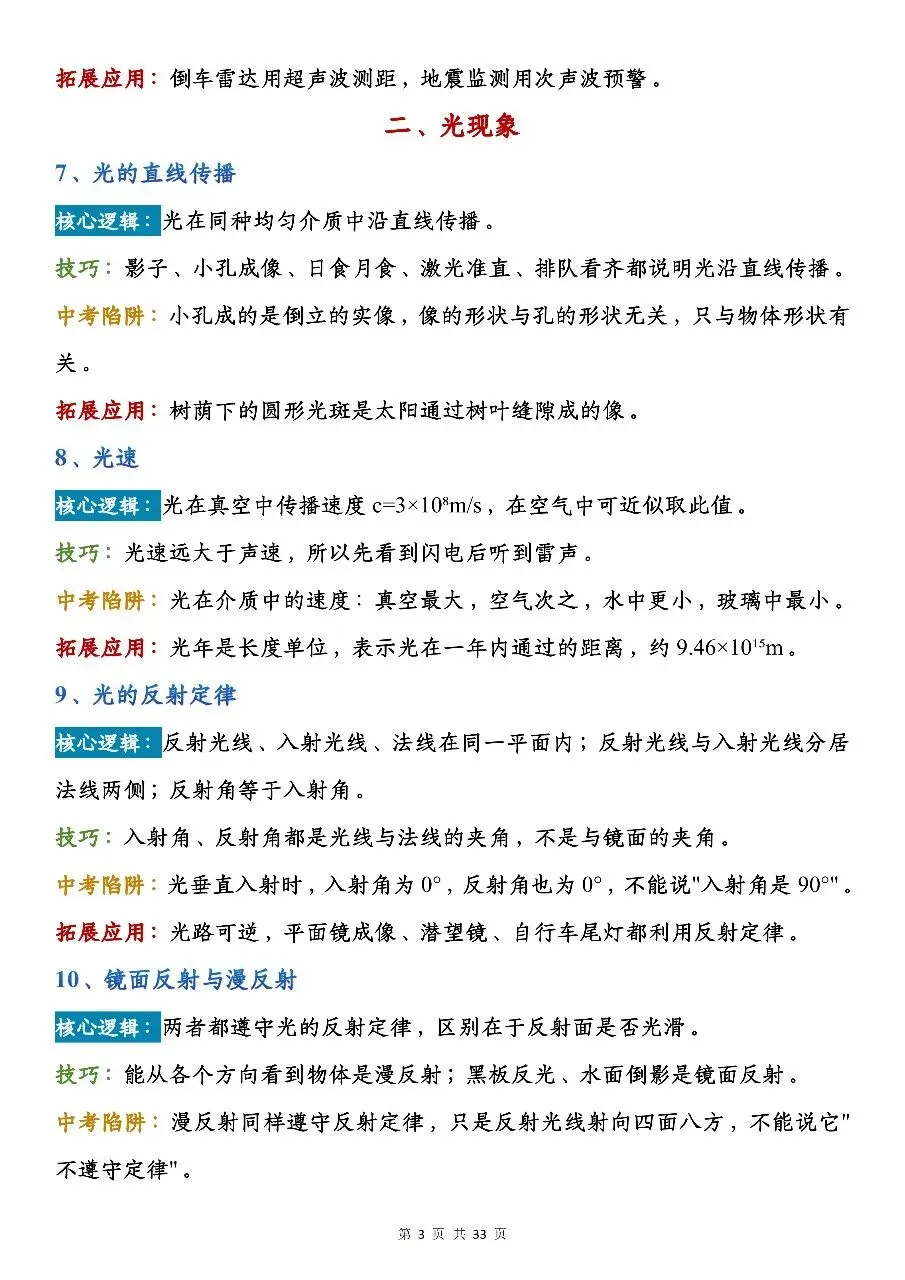 初中物理137个快速解题技巧|吃透避开中考高频陷阱-第3张图片-四季读书网