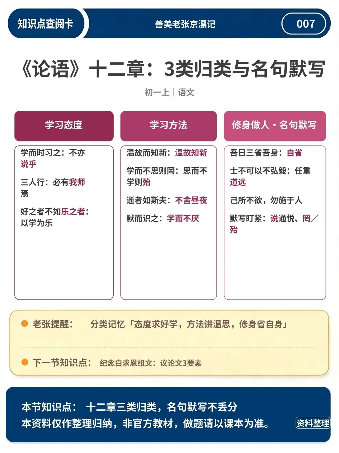 初一上语文:12 张速查卡,整理笔记不用翻课本-第1张图片-四季读书网