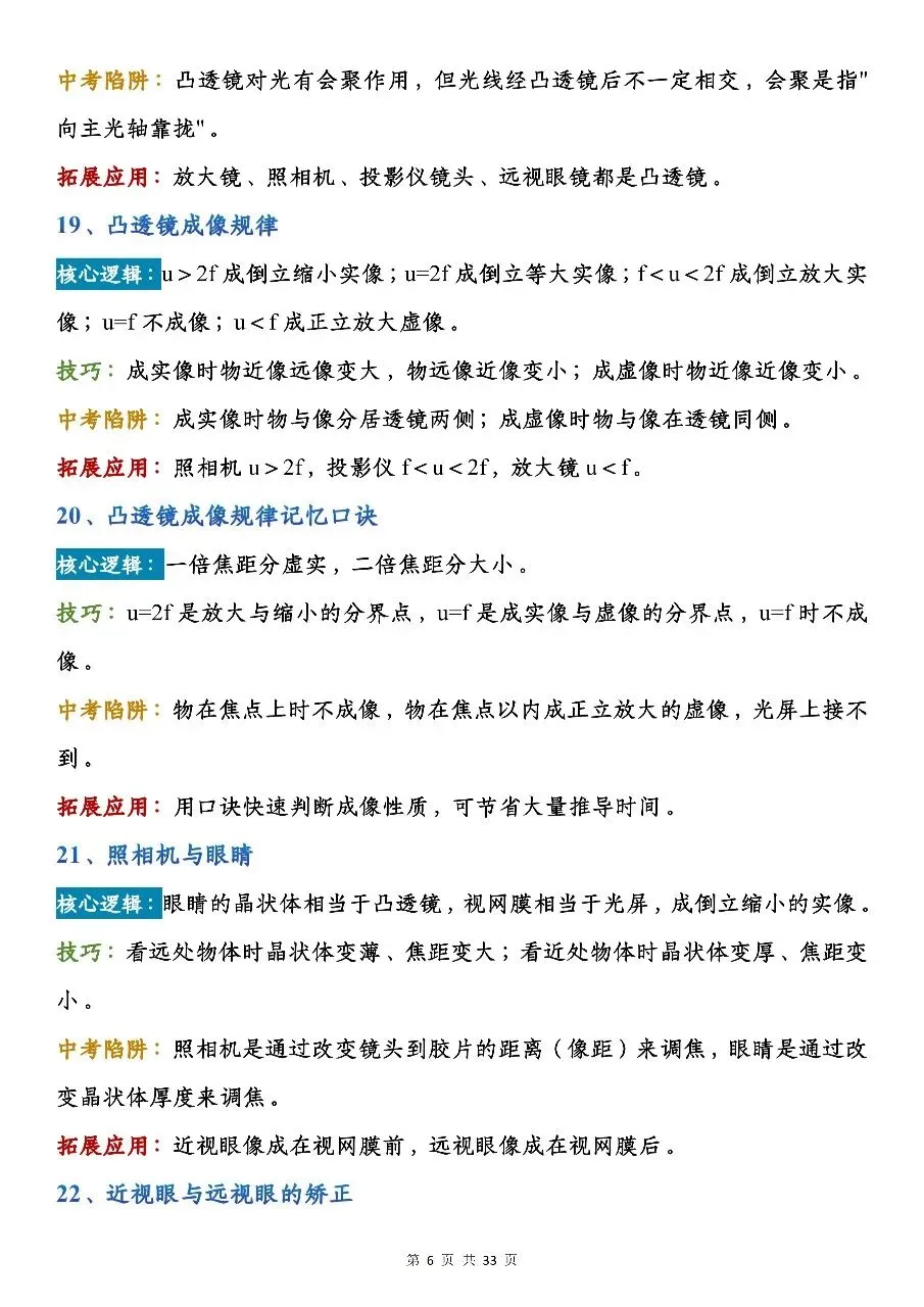初中物理137个快速解题技巧|吃透避开中考高频陷阱-第6张图片-四季读书网