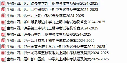 【生物期中考】四川成都初中九年级上册生物期中考真题-第1张图片-四季读书网 【生物期中考】四川成都初中九年级上册生物期中考真题-第1张图片-四季读书网