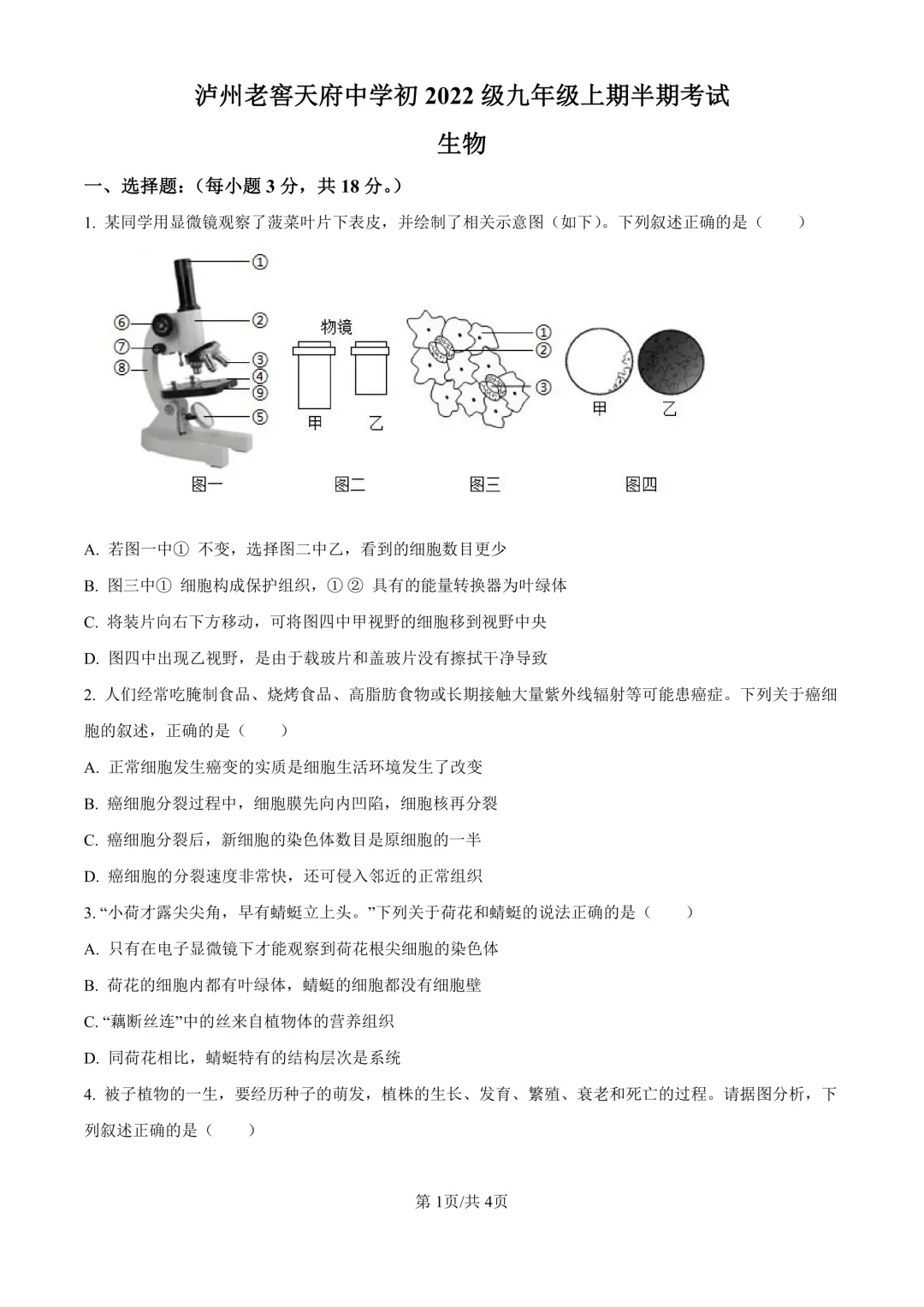 【生物期中考】四川成都初中九年级上册生物期中考真题-第2张图片-四季读书网 【生物期中考】四川成都初中九年级上册生物期中考真题-第2张图片-四季读书网