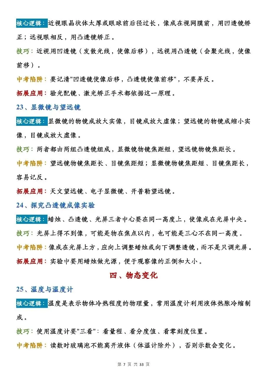 初中物理137个快速解题技巧|吃透避开中考高频陷阱-第7张图片-四季读书网