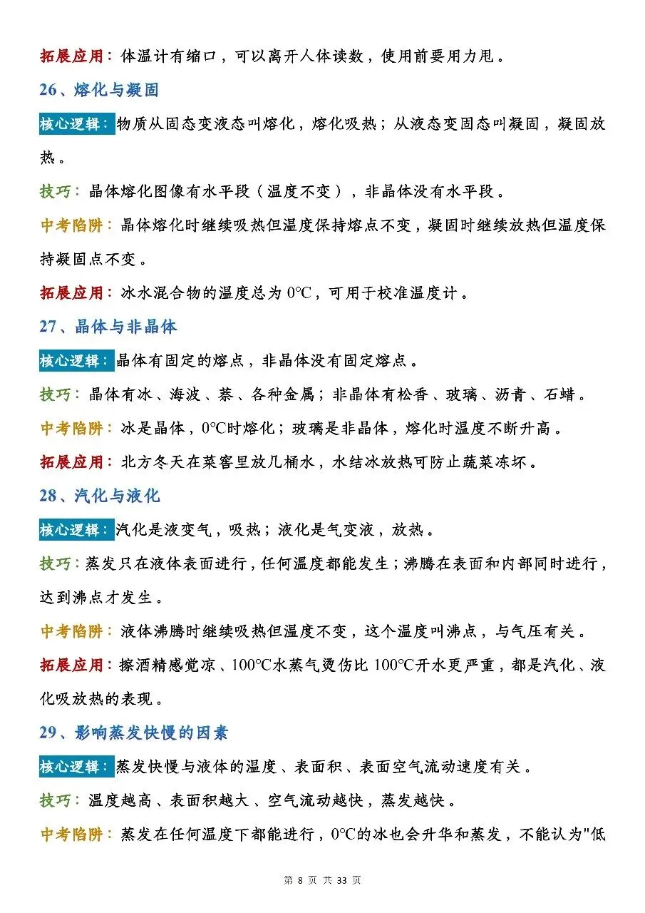 初中物理137个快速解题技巧|吃透避开中考高频陷阱-第8张图片-四季读书网