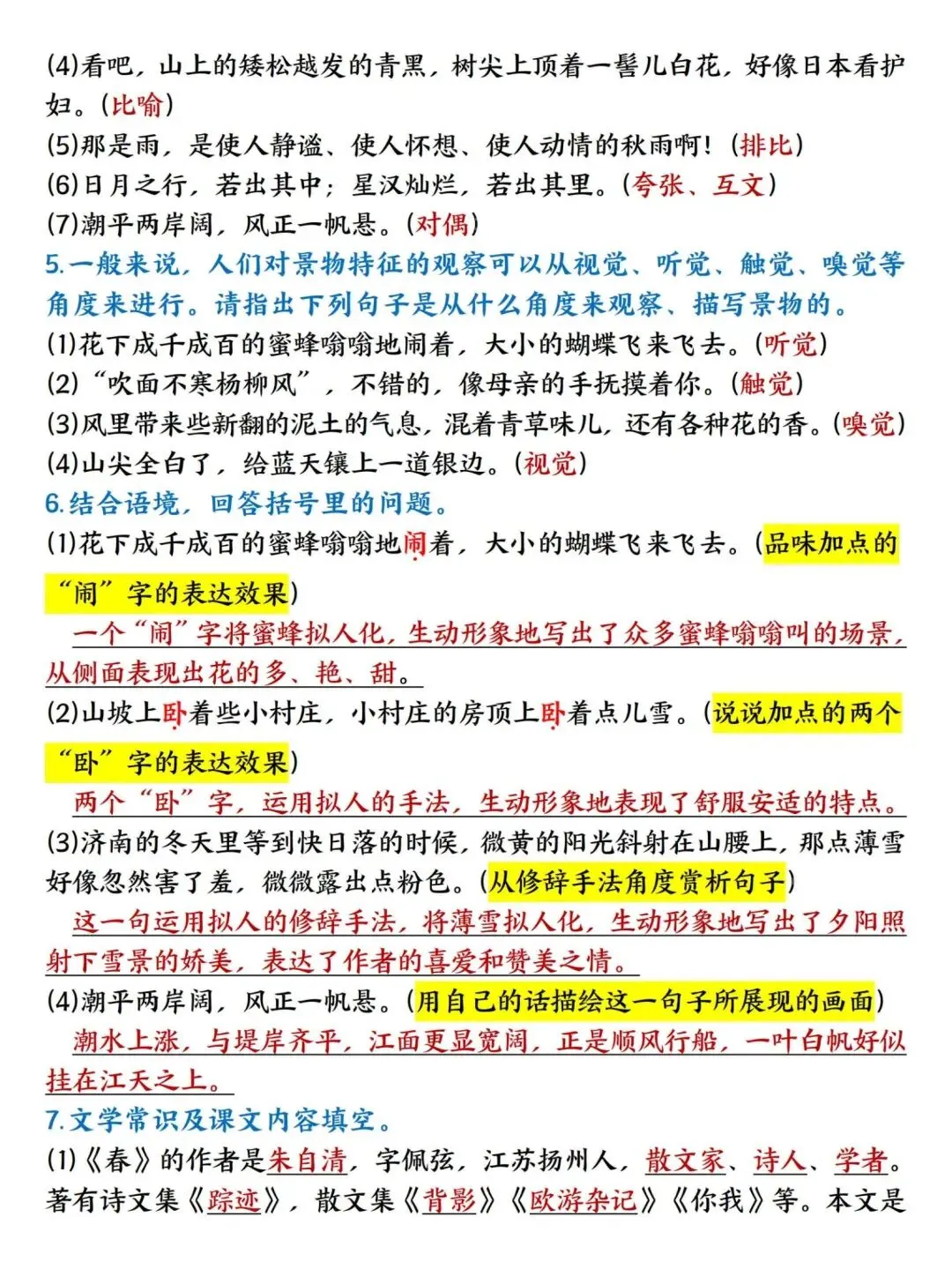 初一新教材 2026 七上语文第1-2 单元重点梳理背诵版+填空版,电子打印版!-第3张图片-四季读书网