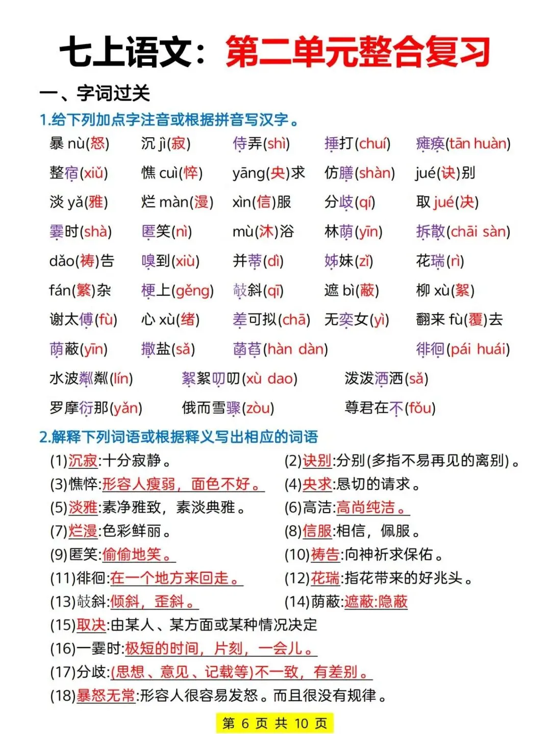 初一新教材 2026 七上语文第1-2 单元重点梳理背诵版+填空版,电子打印版!-第5张图片-四季读书网