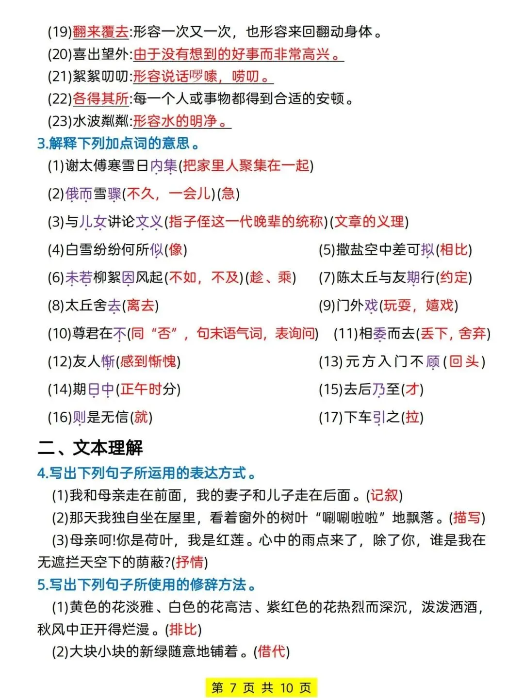 初一新教材 2026 七上语文第1-2 单元重点梳理背诵版+填空版,电子打印版!-第6张图片-四季读书网