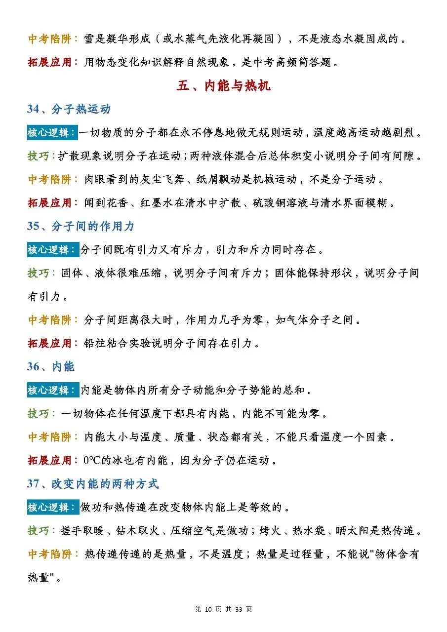 初中物理137个快速解题技巧|吃透避开中考高频陷阱-第10张图片-四季读书网