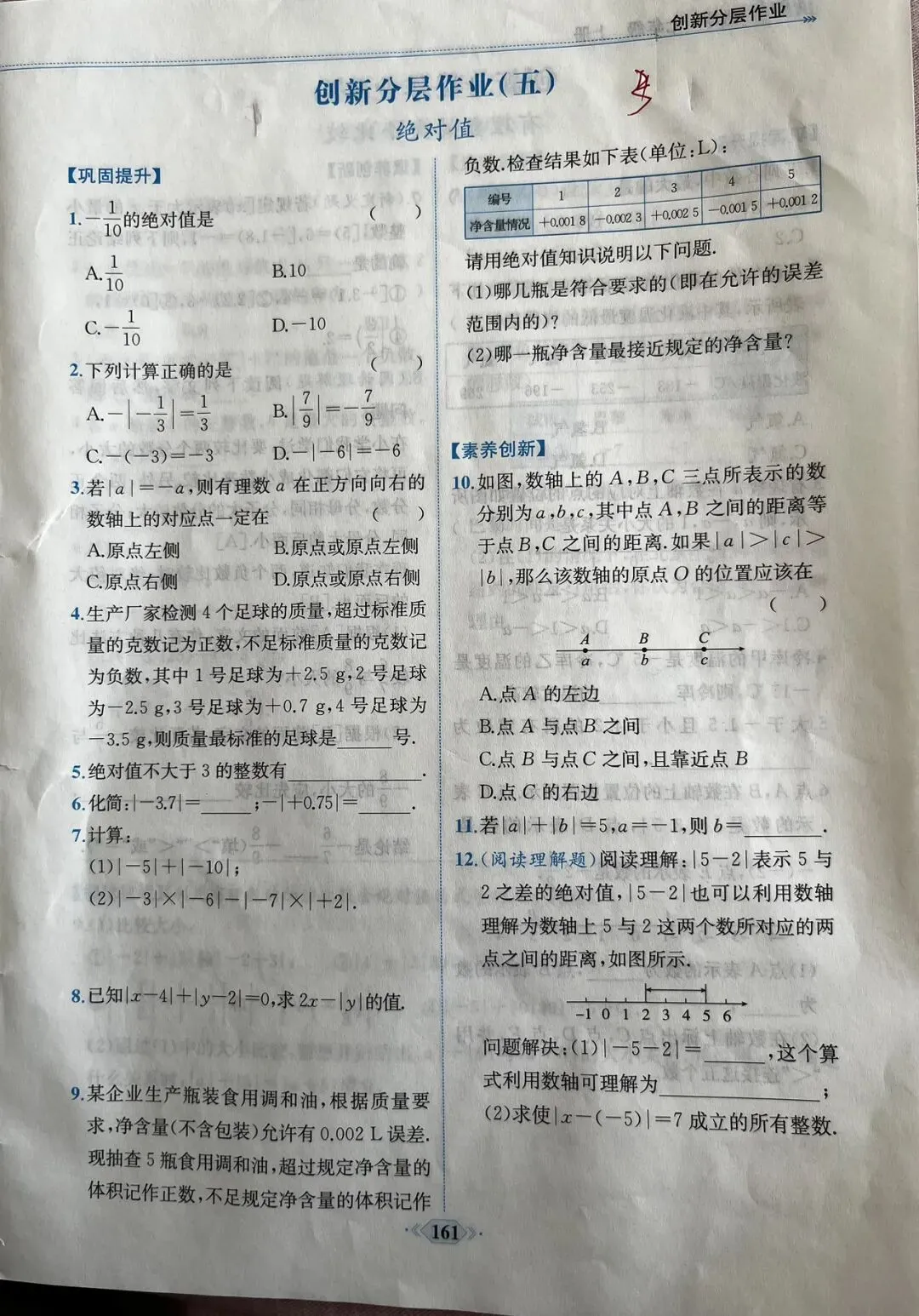初一数学小长假每日一练3——绝对值-第1张图片-四季读书网