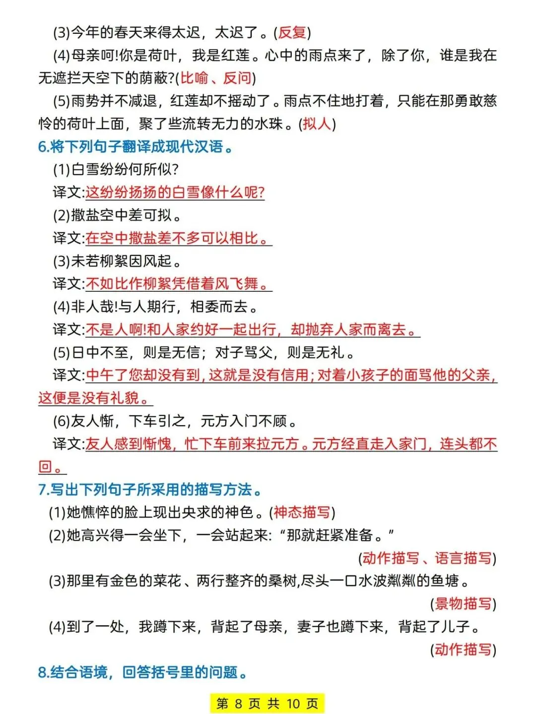 初一新教材 2026 七上语文第1-2 单元重点梳理背诵版+填空版,电子打印版!-第7张图片-四季读书网