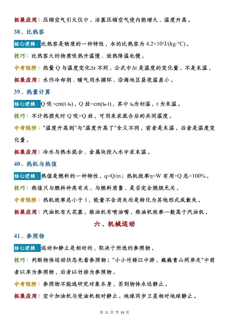 初中物理137个快速解题技巧|吃透避开中考高频陷阱-第11张图片-四季读书网