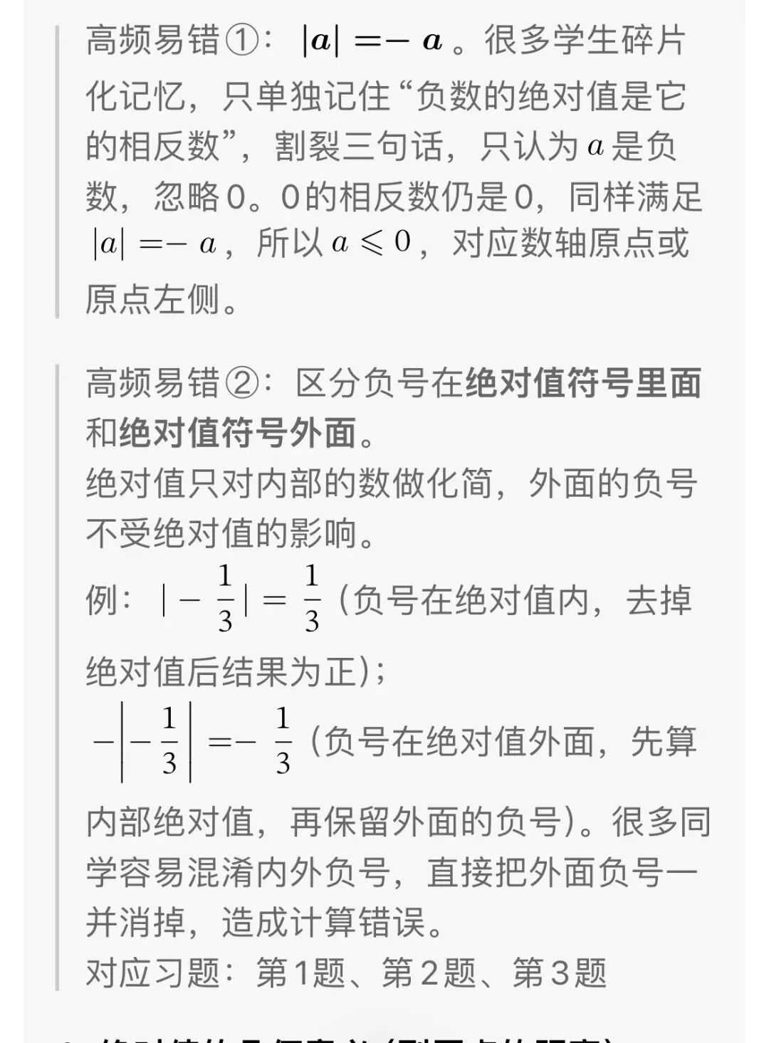 初一数学小长假每日一练3——绝对值-第2张图片-四季读书网
