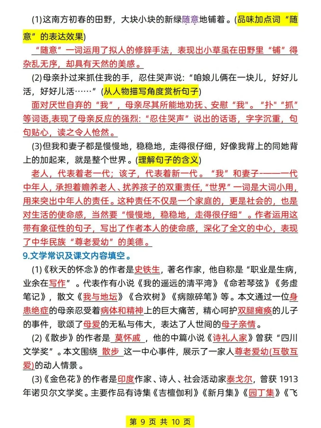 初一新教材 2026 七上语文第1-2 单元重点梳理背诵版+填空版,电子打印版!-第8张图片-四季读书网