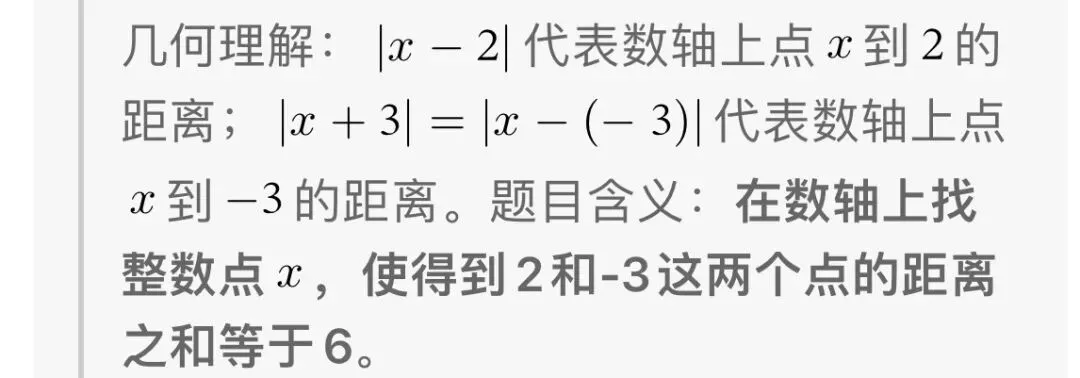 初一数学小长假每日一练3——绝对值-第3张图片-四季读书网