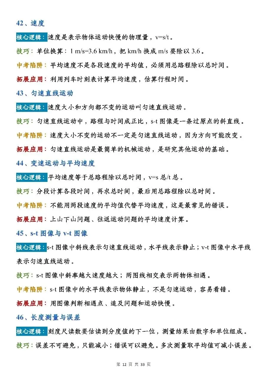 初中物理137个快速解题技巧|吃透避开中考高频陷阱-第12张图片-四季读书网
